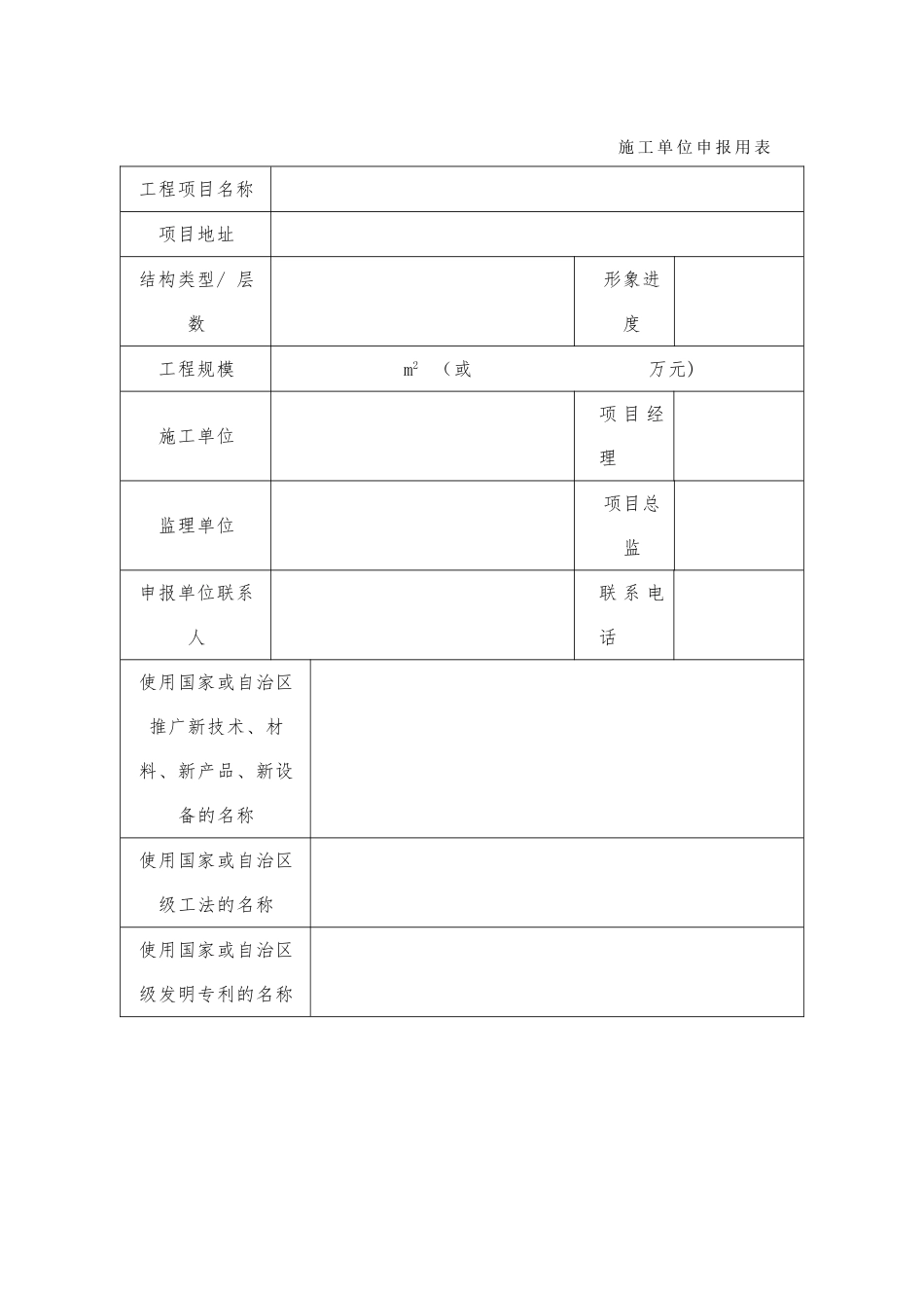 下半年广西建设工程施工安全文明剖析_第2页