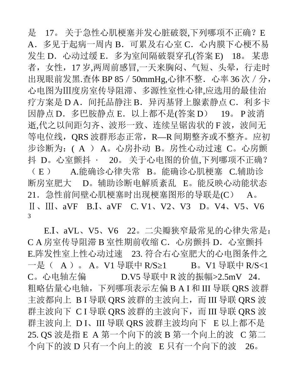 下半年心内科三基考核试题_第3页