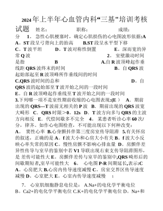 下半年心内科三基考核试题