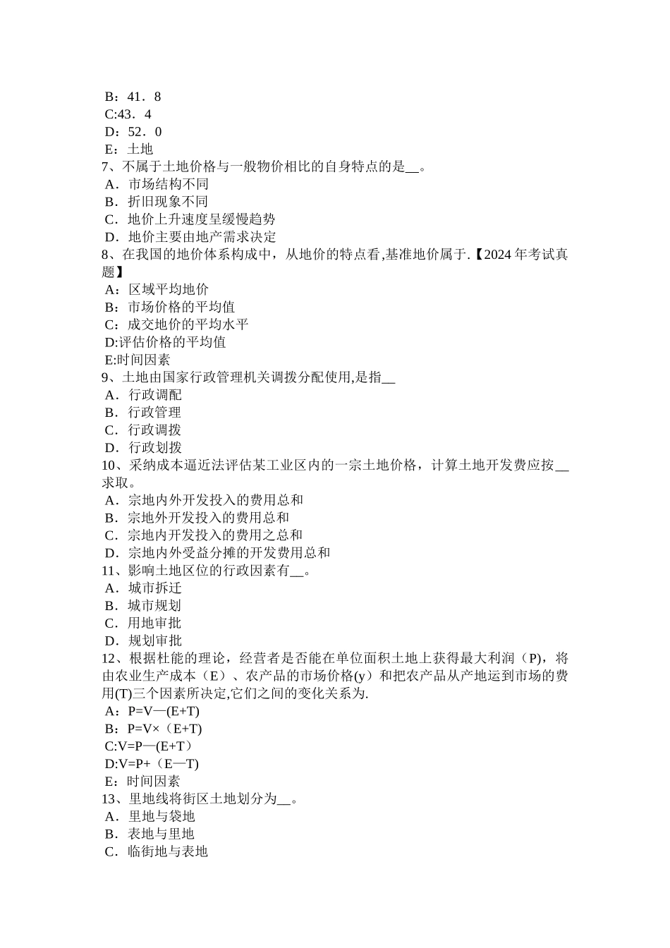 下半年广东省土地估价师管理法规合伙企业登记考试试卷_第2页