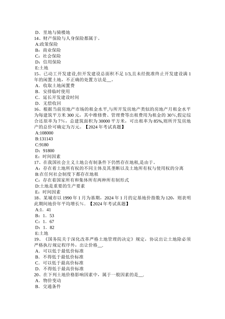 下半年广东省土地估价师管理法规合伙企业登记考试试卷_第3页