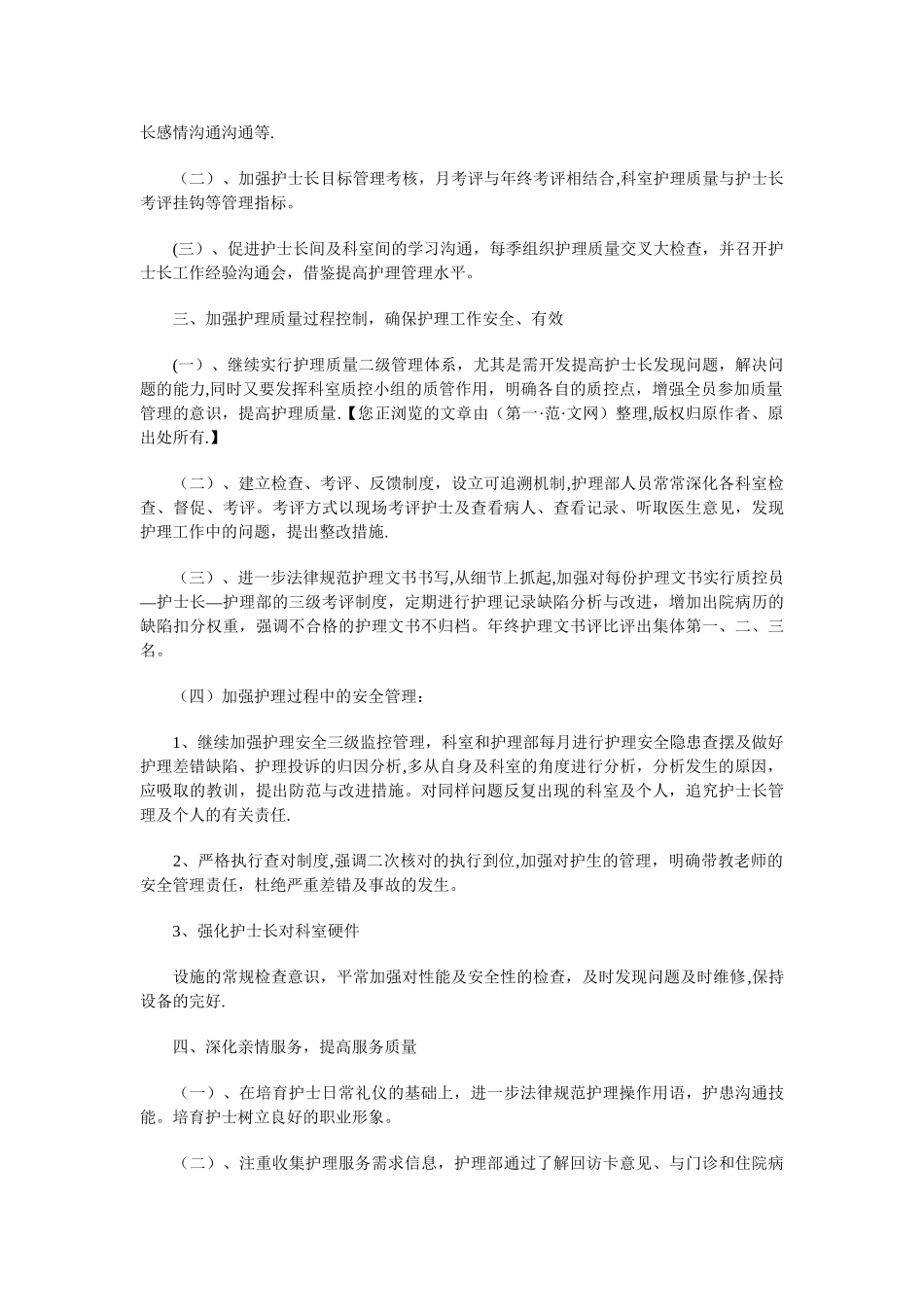 下半年护理工作计划与下半年教研工作计划汇编_第2页