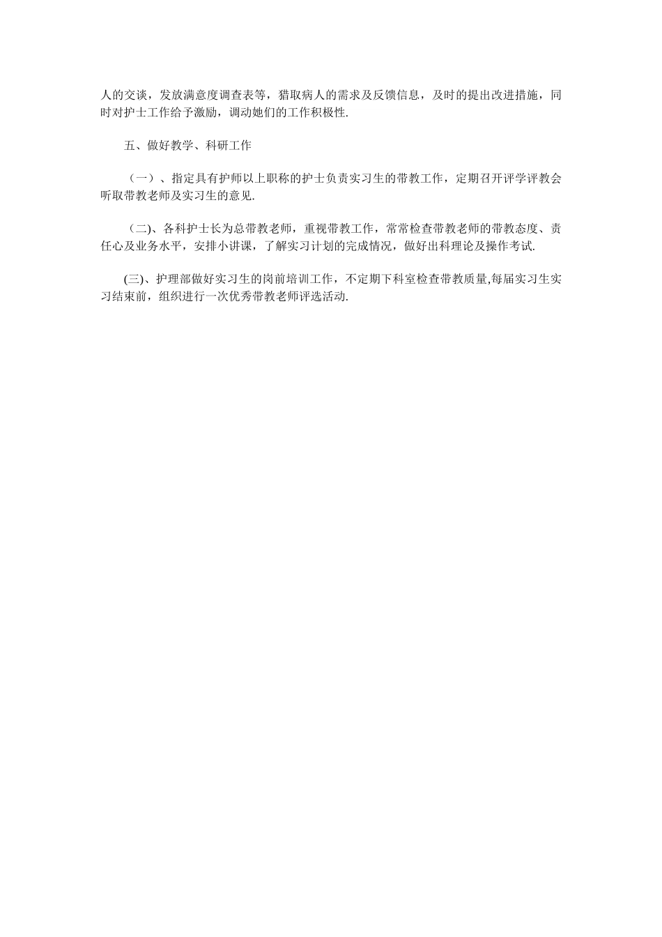 下半年护理工作计划与下半年教研工作计划汇编_第3页