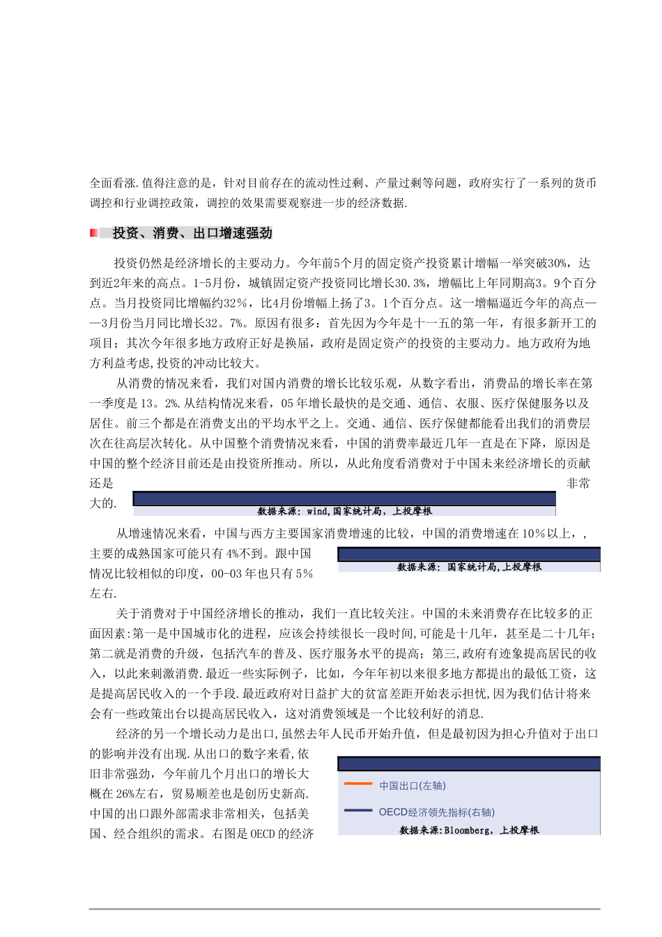 下半年投资策略报告_第2页