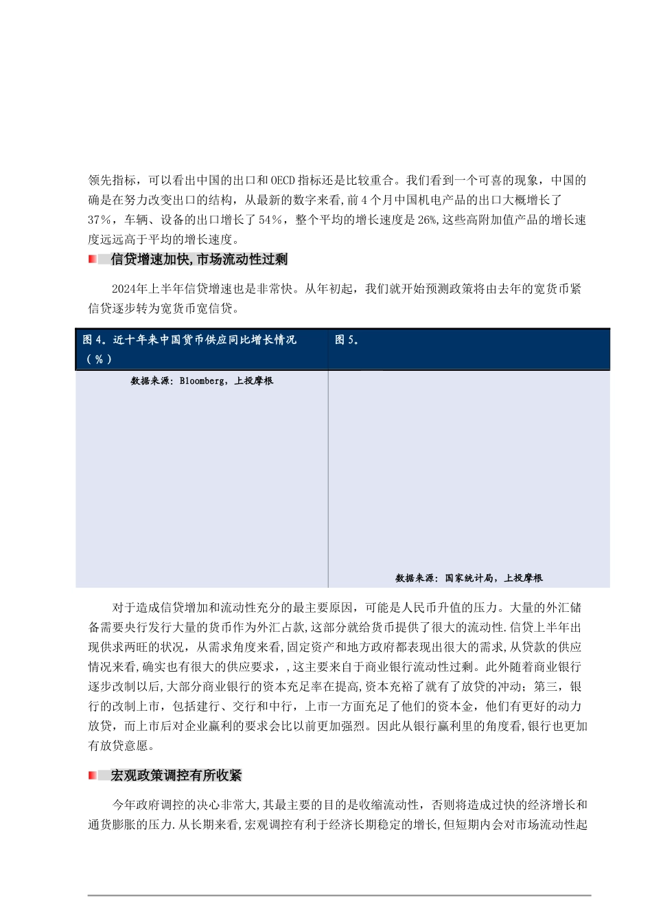 下半年投资策略报告_第3页
