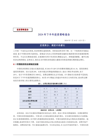 下半年投资策略报告