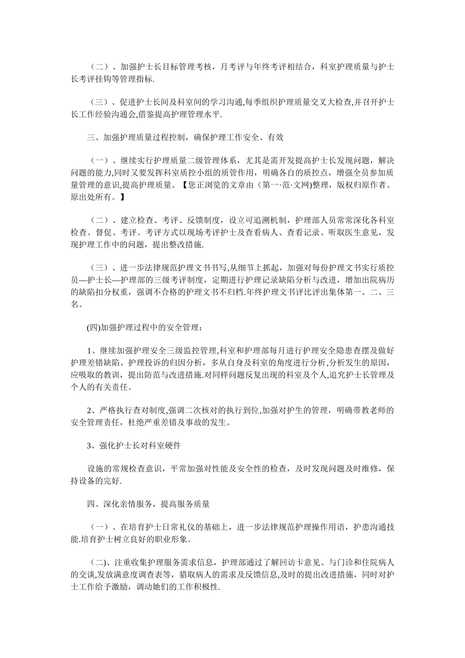 下半年护理工作计划与下半年文广新体局工作计划汇编_第2页