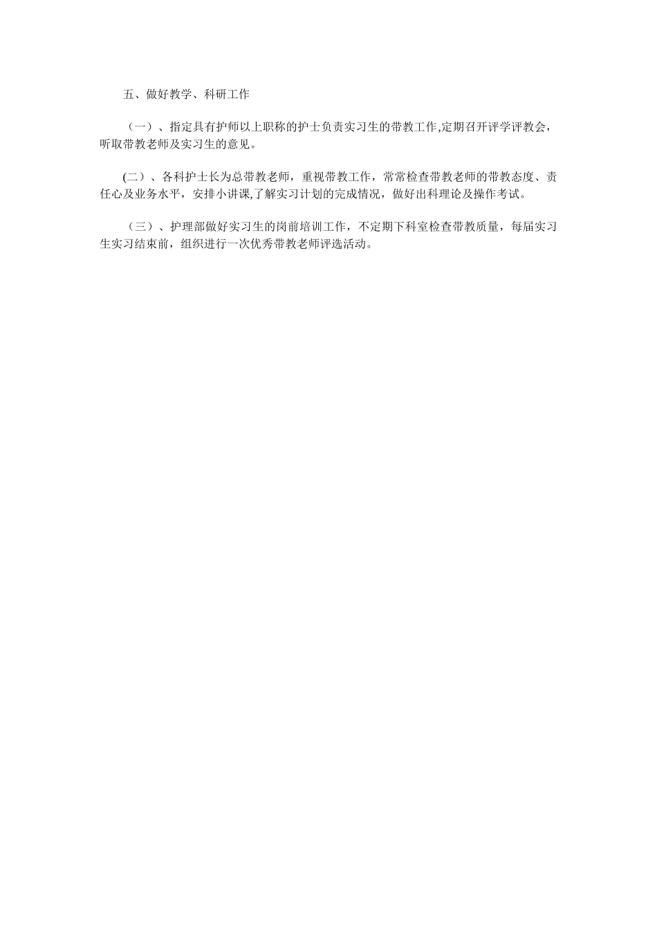 下半年护理工作计划与下半年文广新体局工作计划汇编_第3页