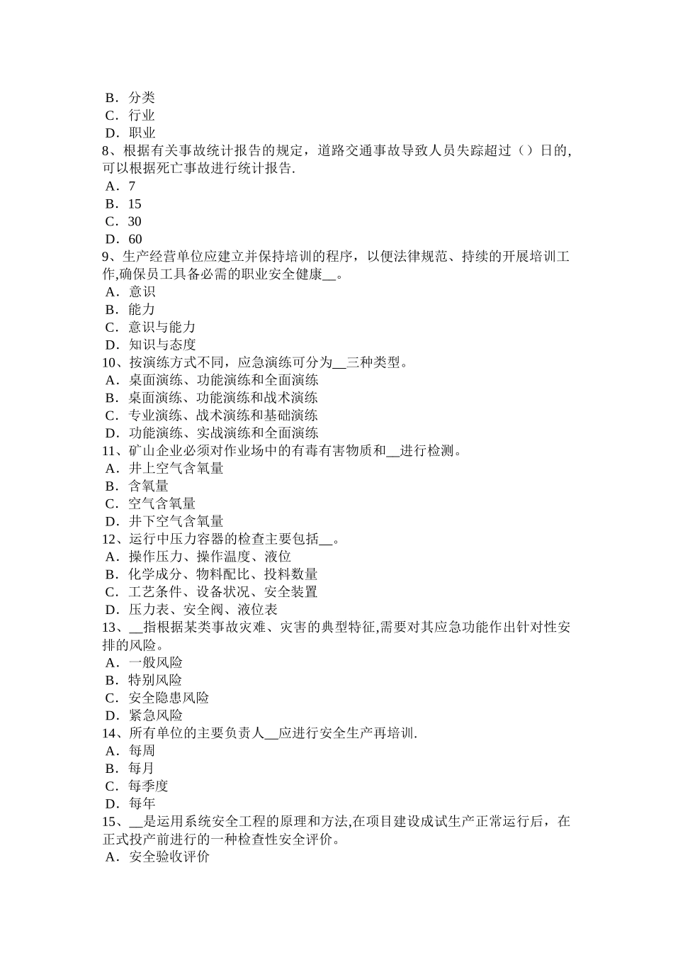 下半年广西安全工程师安全生产法特种设备安全法立法的必要性考试试卷_第2页