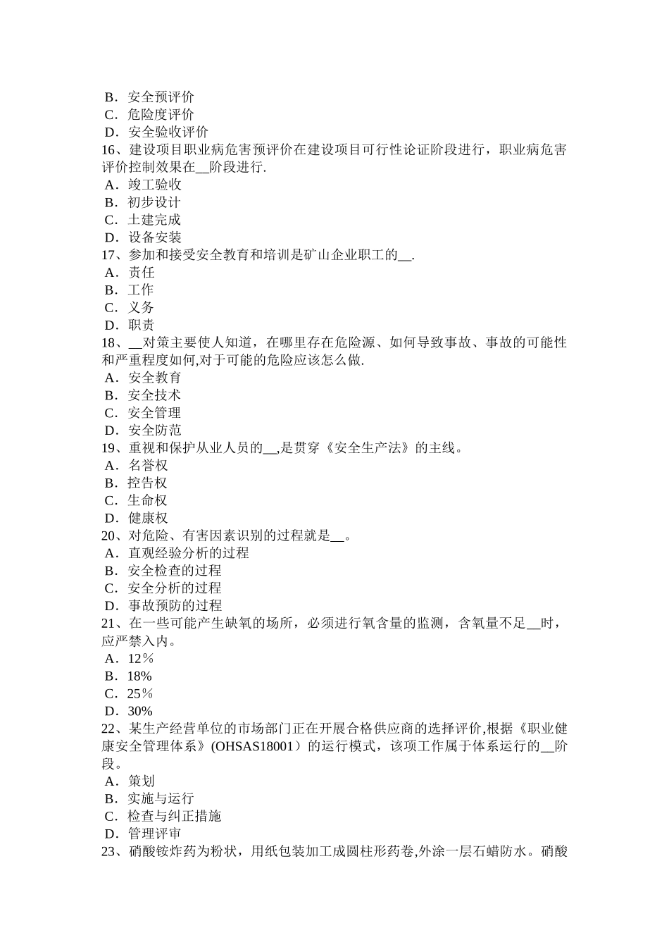 下半年广西安全工程师安全生产法特种设备安全法立法的必要性考试试卷_第3页