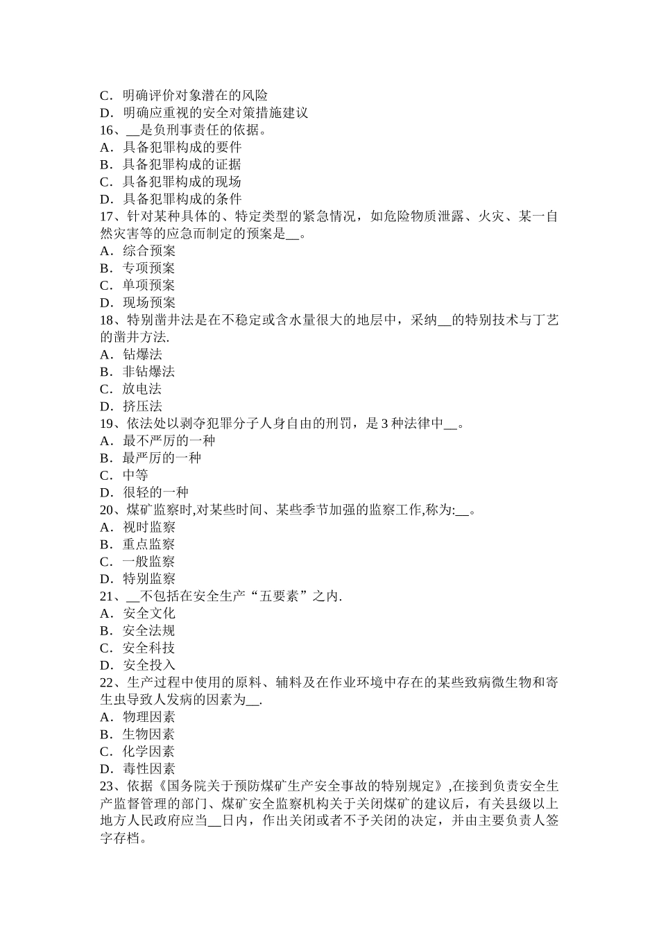 下半年广西安全工程师安全生产建筑施工装载机安全操作规程考试试卷_第3页