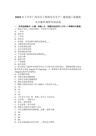 下半年广西安全工程师安全生产建筑施工装载机安全操作规程考试试卷