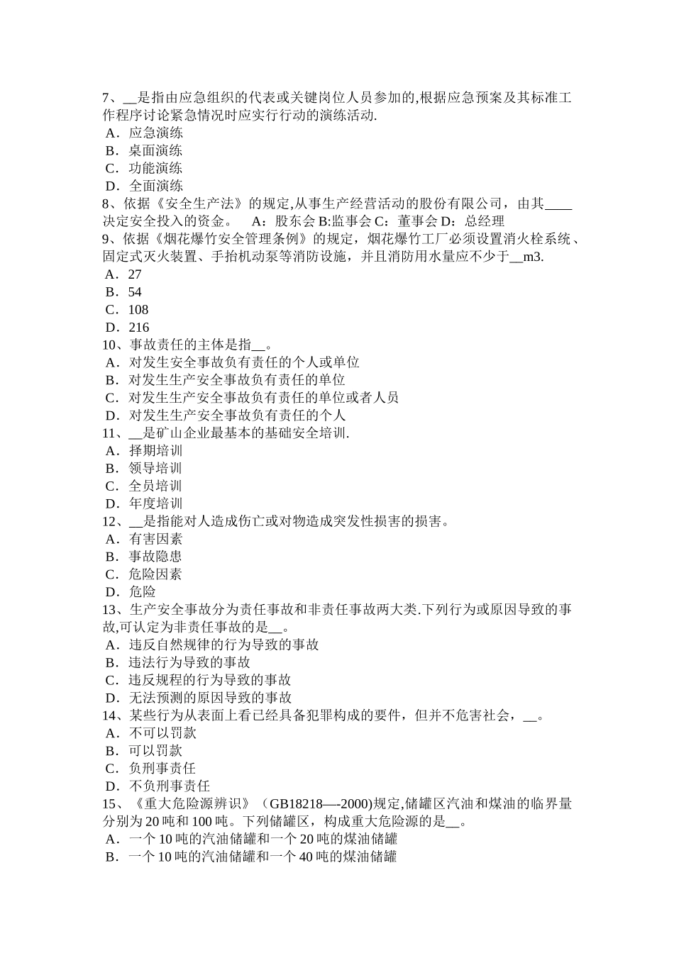 下半年江苏省安全工程师安全生产建筑施工打夯机安全操作规程试题_第2页
