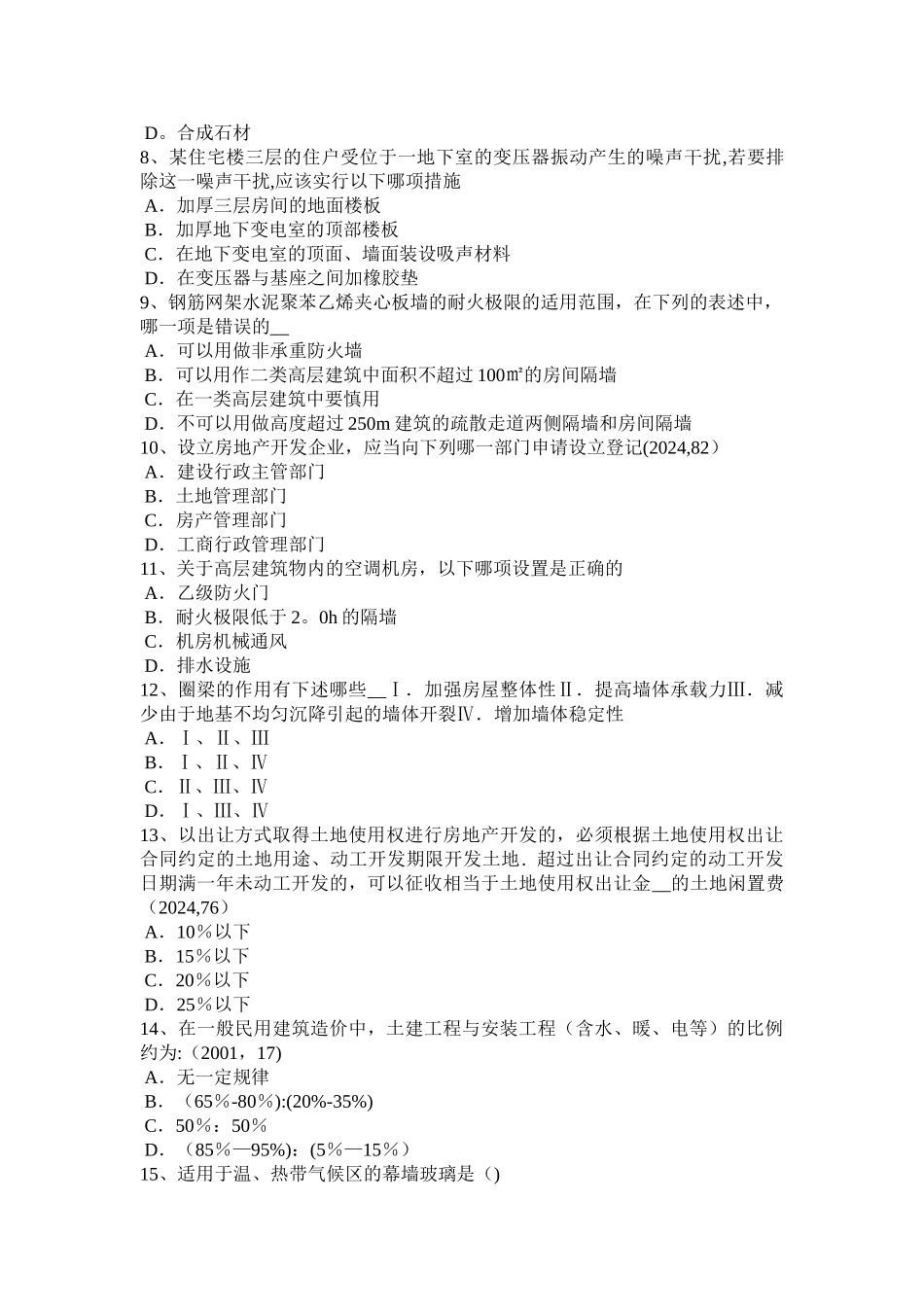 下半年江苏省一级建筑设计知识复习建筑设计防火规范模拟试题_第2页