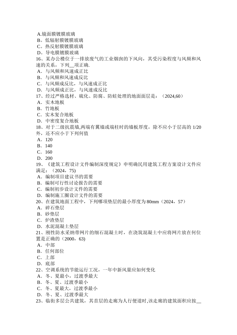 下半年江苏省一级建筑设计知识复习建筑设计防火规范模拟试题_第3页