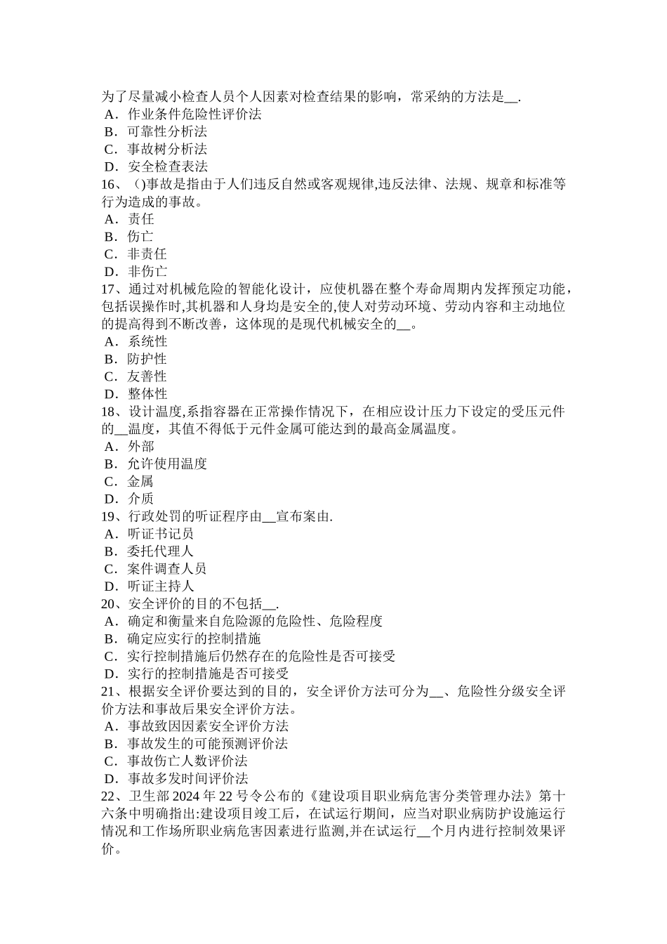 下半年江苏省安全生产法内容特种设备模拟试题_第3页