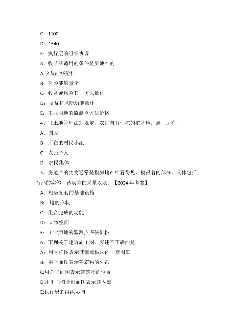 下半年江苏省房地产估价师案例与分析：建筑物经济寿命考试试题_第2页