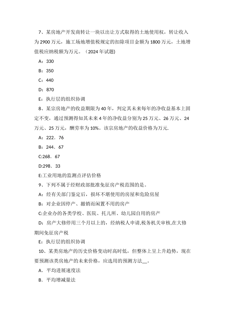 下半年江苏省房地产估价师案例与分析：建筑物经济寿命考试试题_第3页
