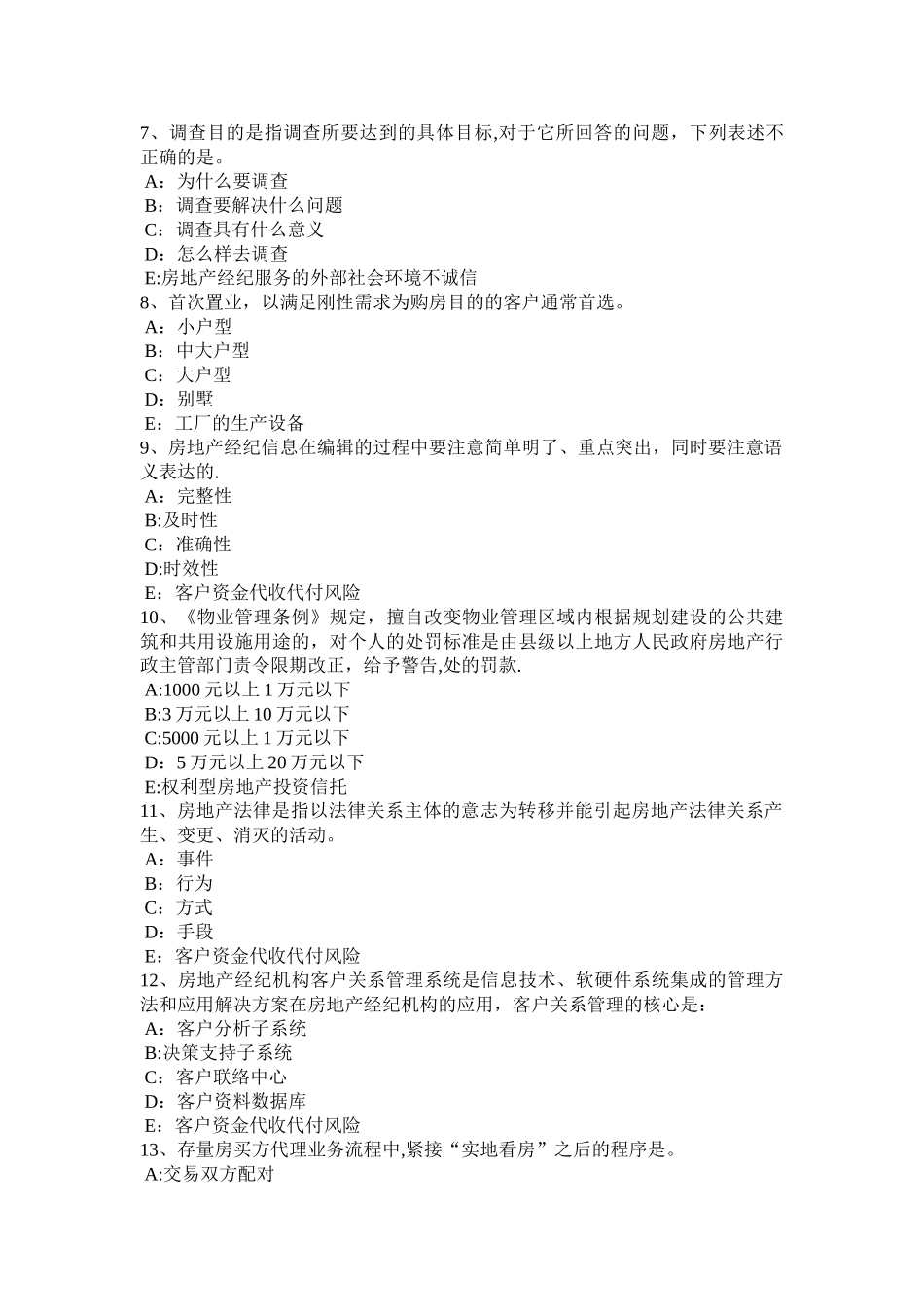 下半年江苏省房地产经纪人价格制定考试试题_第2页