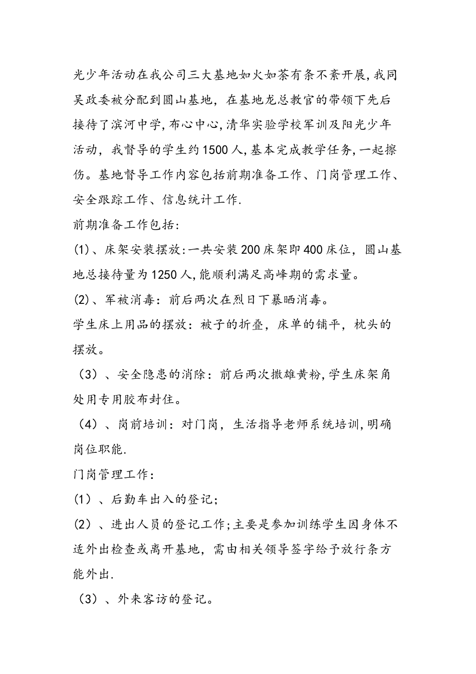 下半年教学服务中心工作总结_第2页