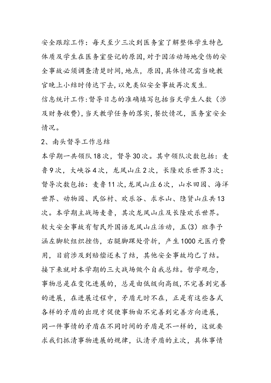 下半年教学服务中心工作总结_第3页