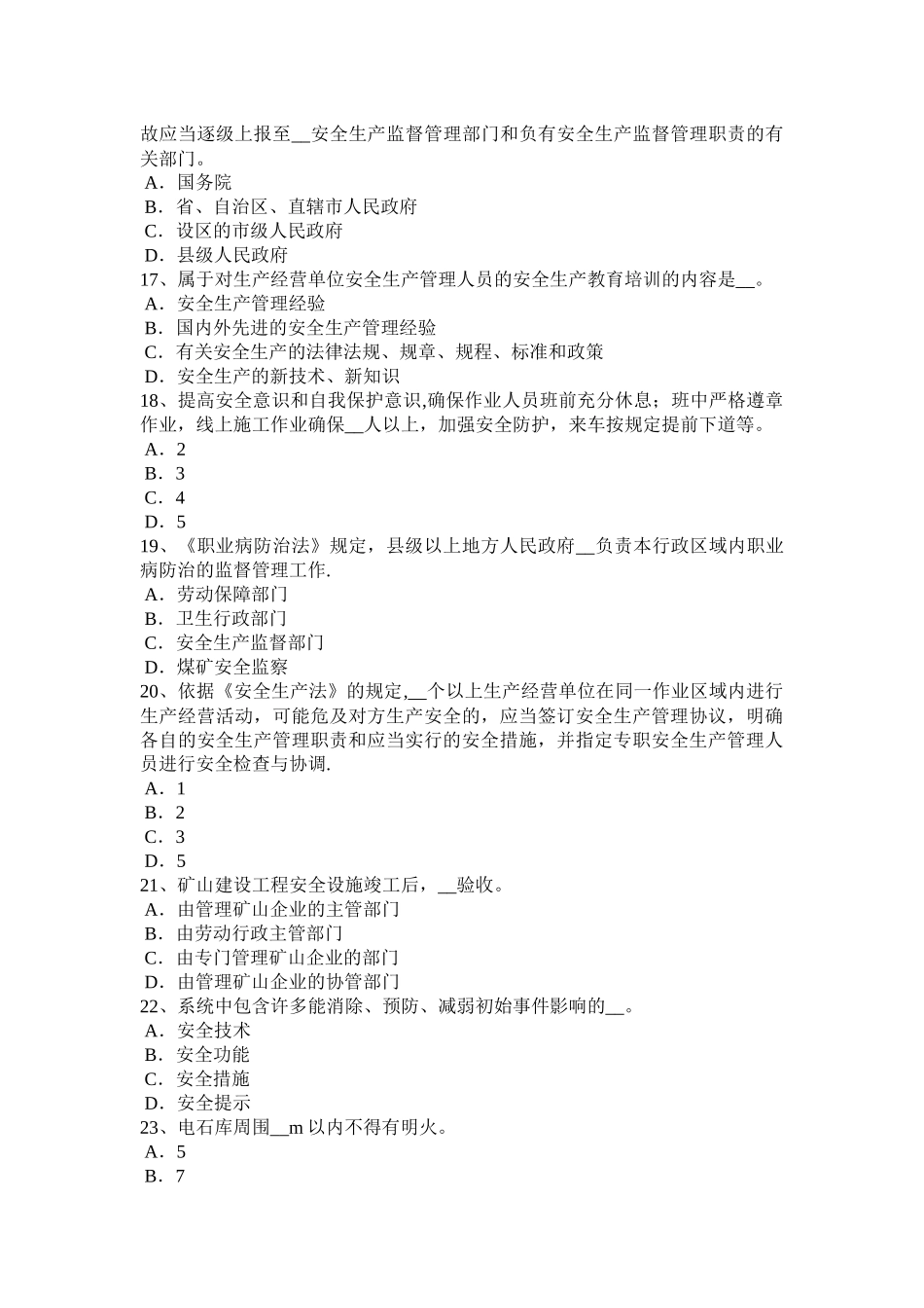 下半年江西省安全工程师安全生产文明施工检查包含项目考试试题_第3页