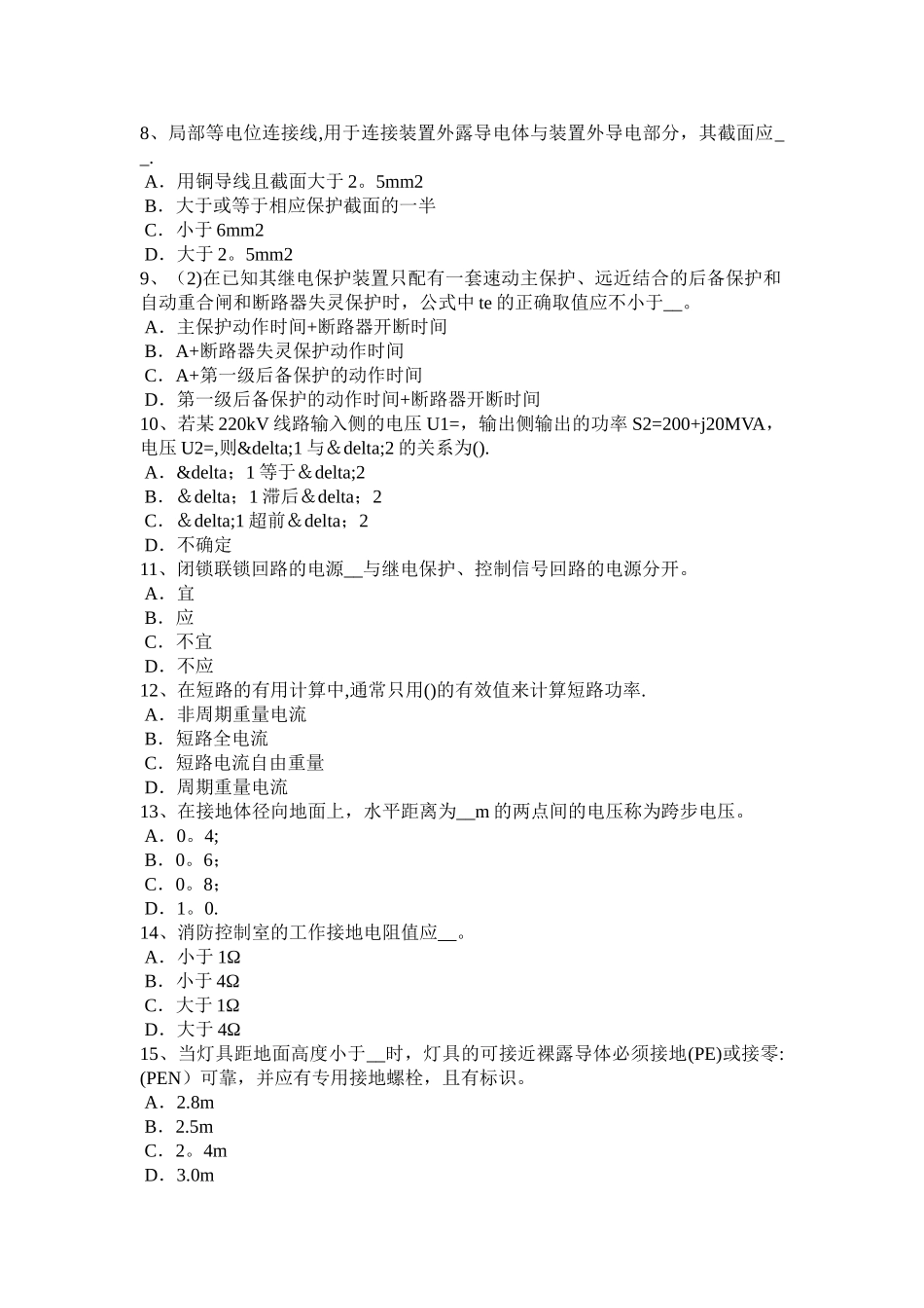 下半年江西省电气工程师弱电工程施工流程和规范数据处理设备的接地考试试题_第2页