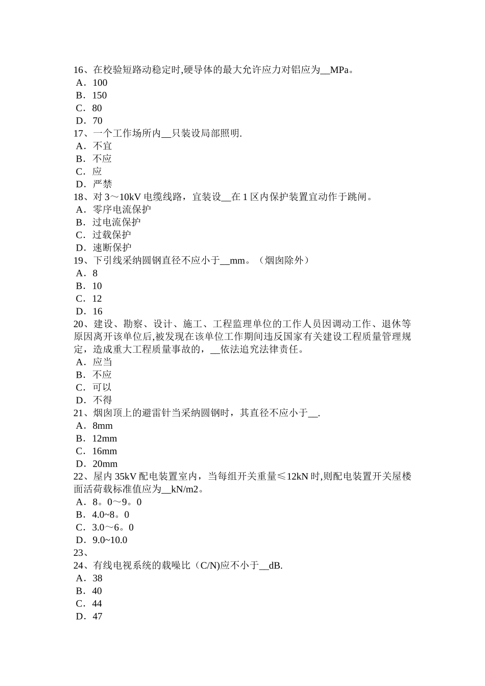 下半年江西省电气工程师弱电工程施工流程和规范数据处理设备的接地考试试题_第3页