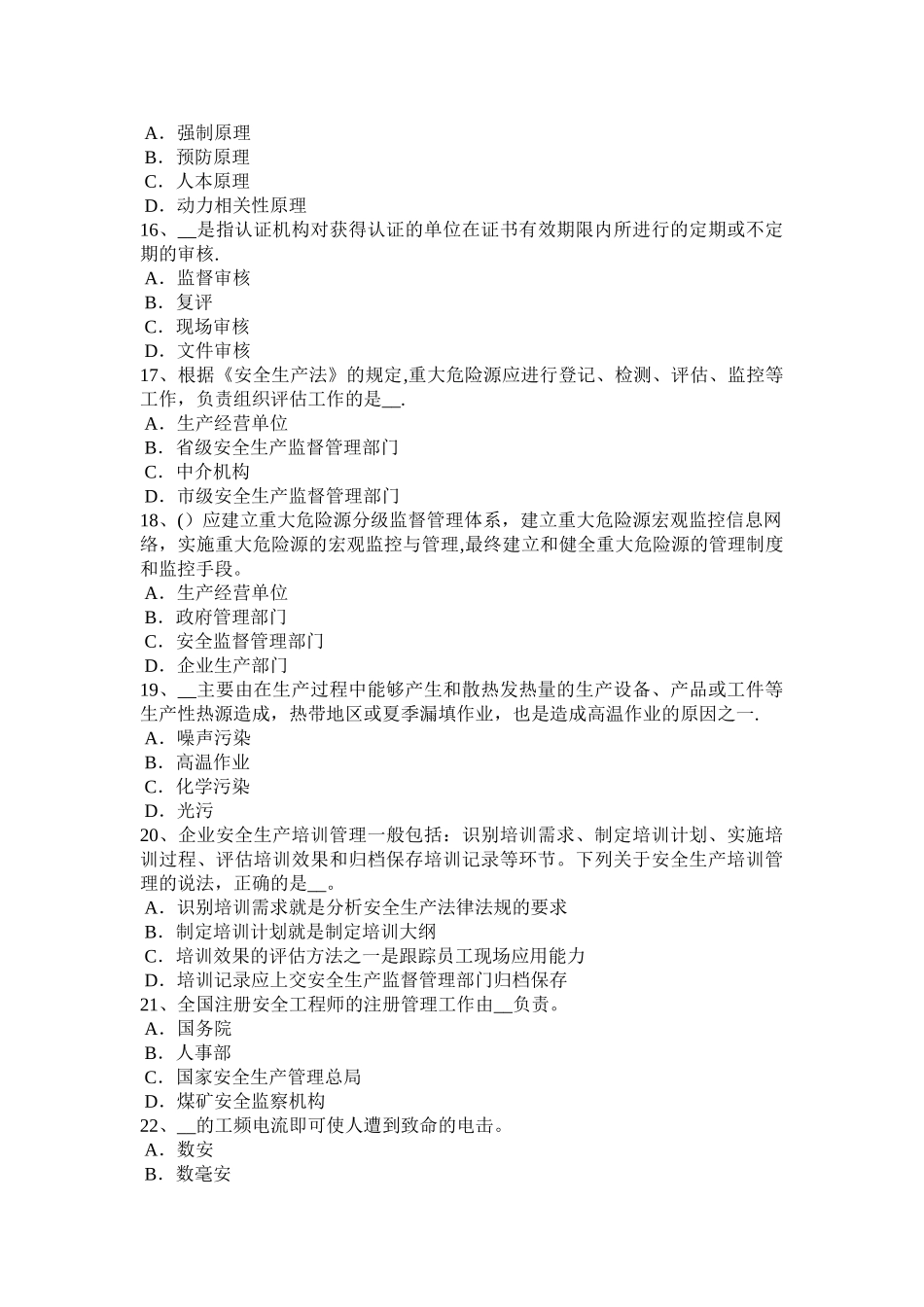下半年江苏省安全工程师安全生产焦炉施工安全技术措施考试题_第3页