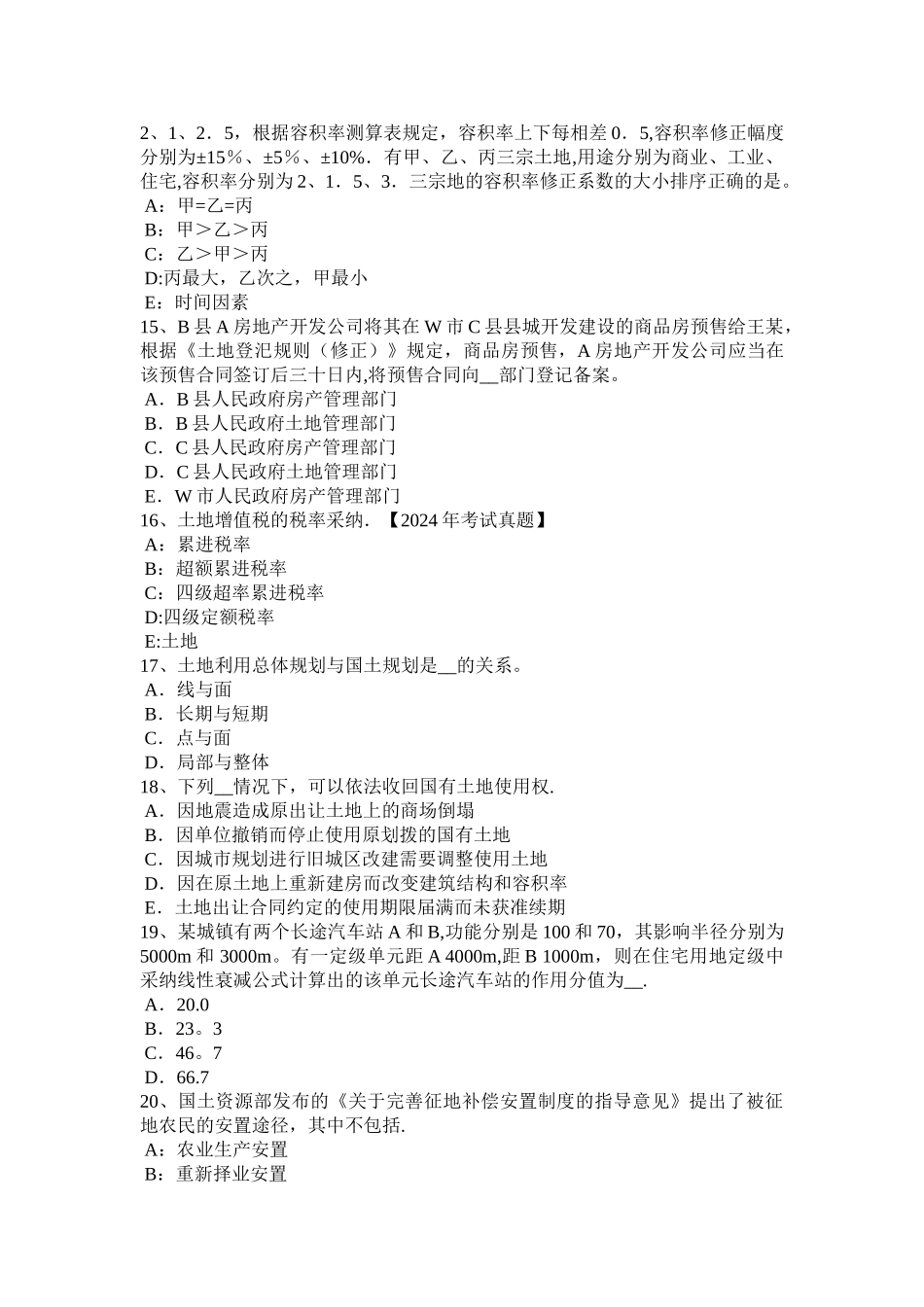 下半年浙江省土地估价师管理法规合伙企业登记考试题_第3页