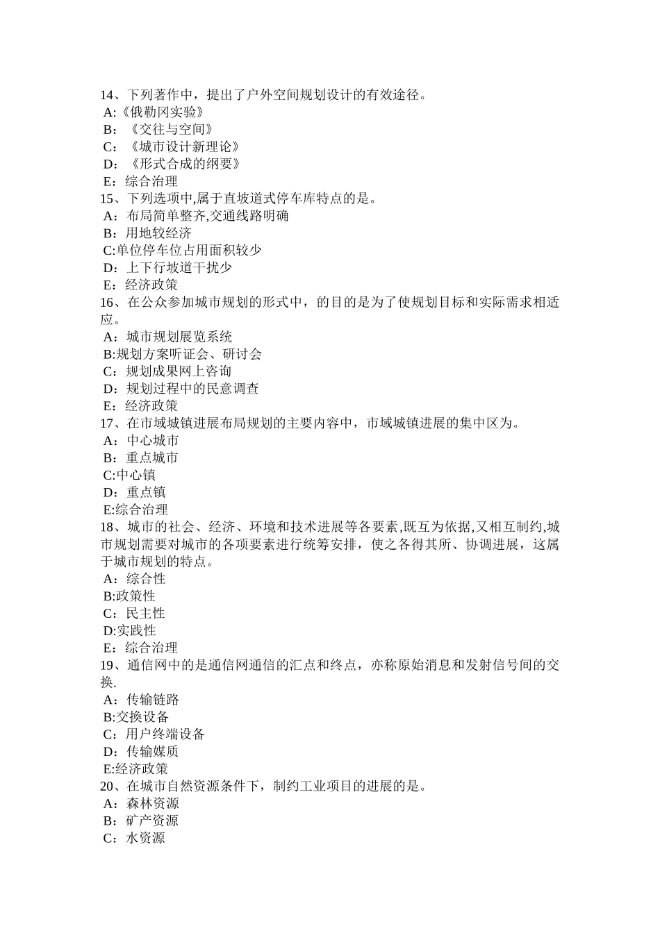 下半年江西省城市规划师考试管理法规行政程序的类型模拟试题_第3页