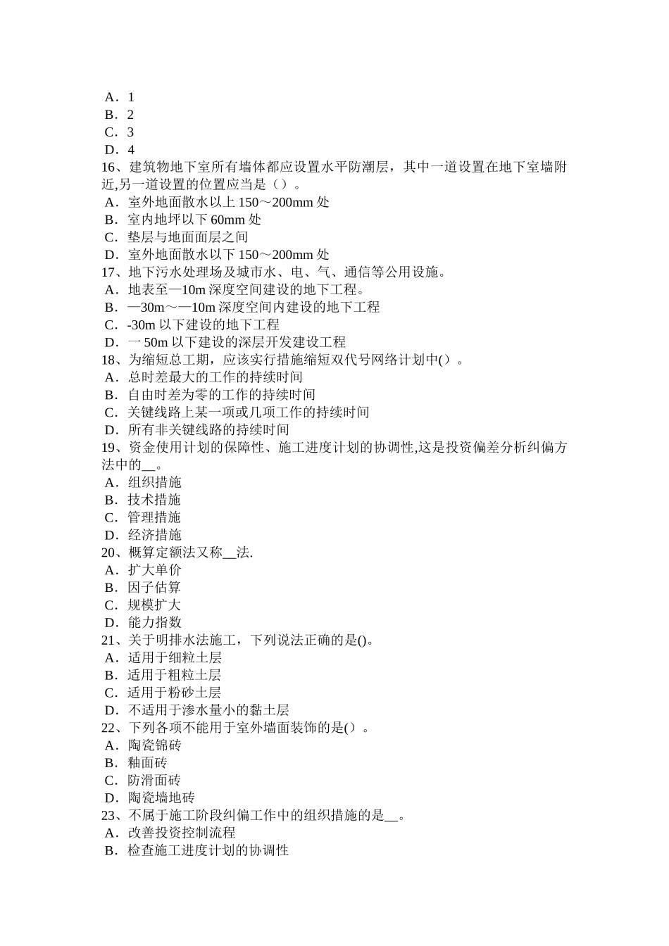 下半年河南省造价工程师工程计价竣工验收考试试题_第3页