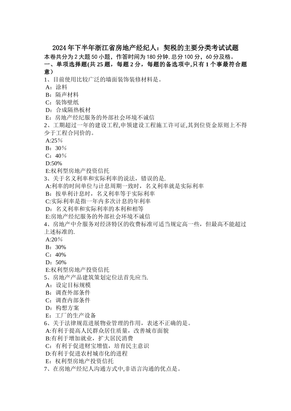 下半年浙江省房地产经纪人契税的主要分类考试试题_第1页