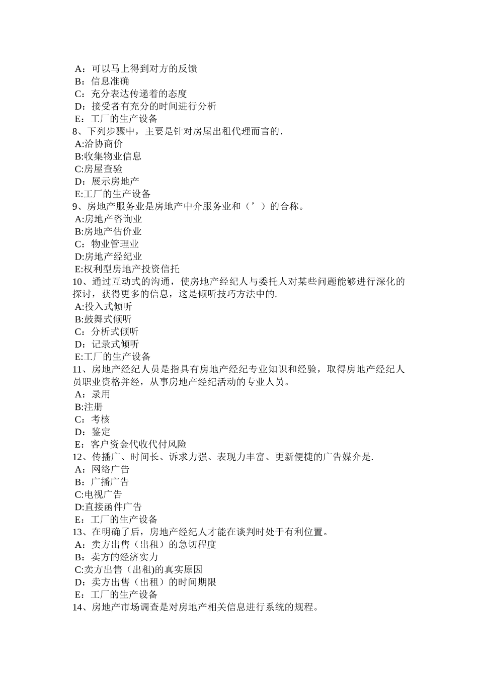 下半年浙江省房地产经纪人契税的主要分类考试试题_第2页
