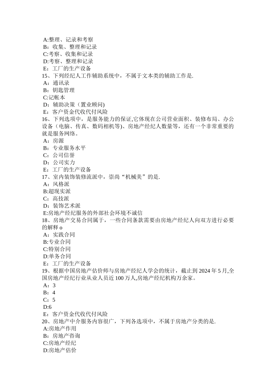 下半年浙江省房地产经纪人契税的主要分类考试试题_第3页