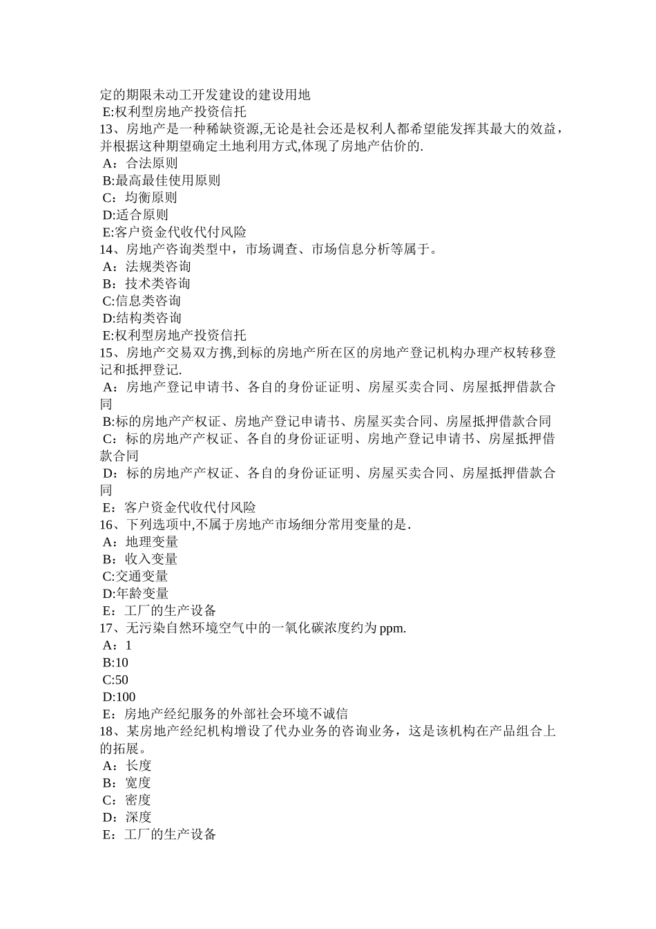 下半年甘肃省房地产经纪人房地产经纪行业发展的成绩和问题考试题_第3页