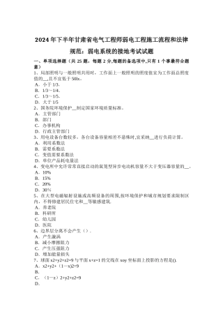 下半年甘肃省电气工程师弱电工程施工流程和规范弱电系统的接地考试试题
