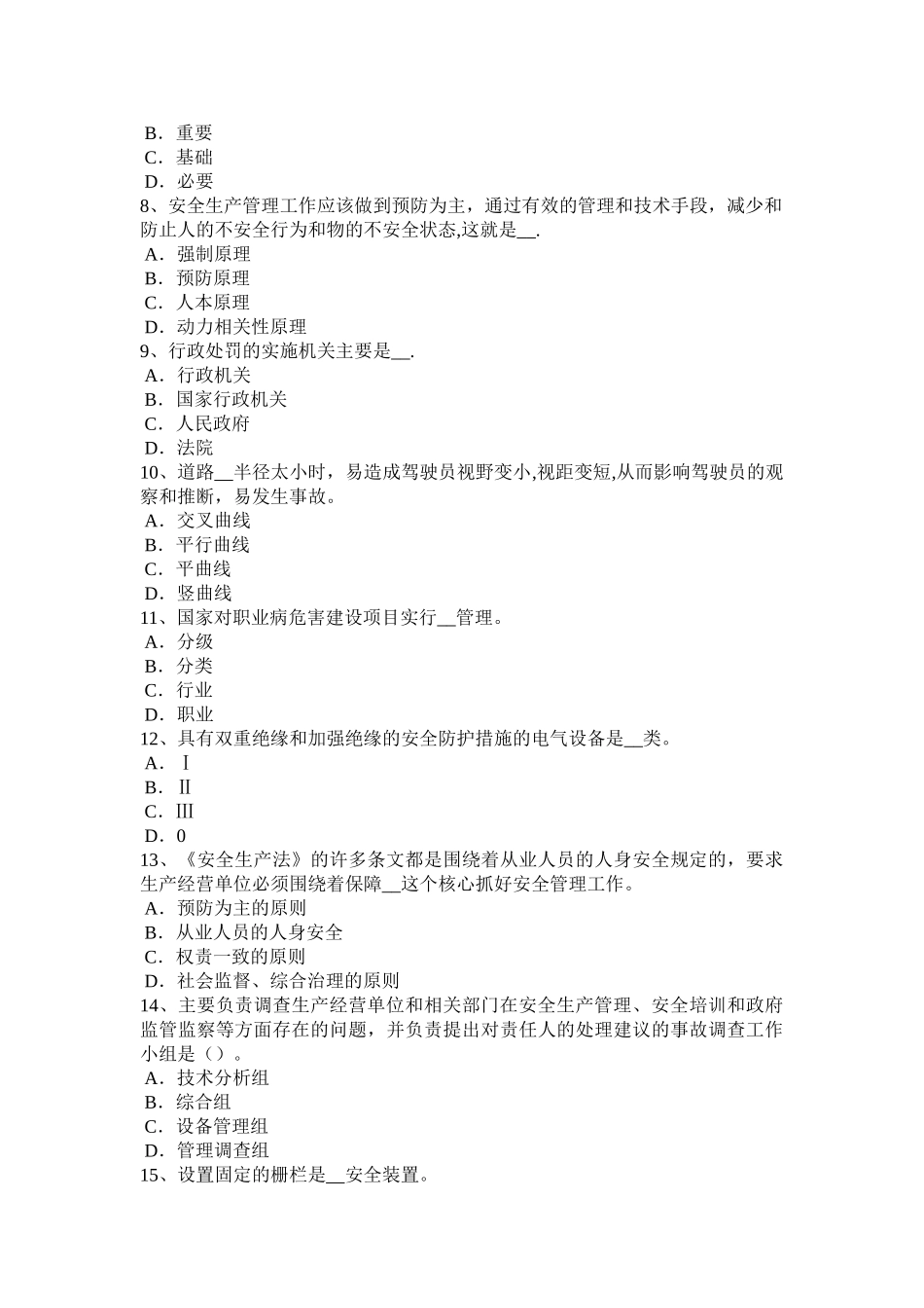 下半年福建省安全工程师安全生产土方工程施工安全要点试题_第2页