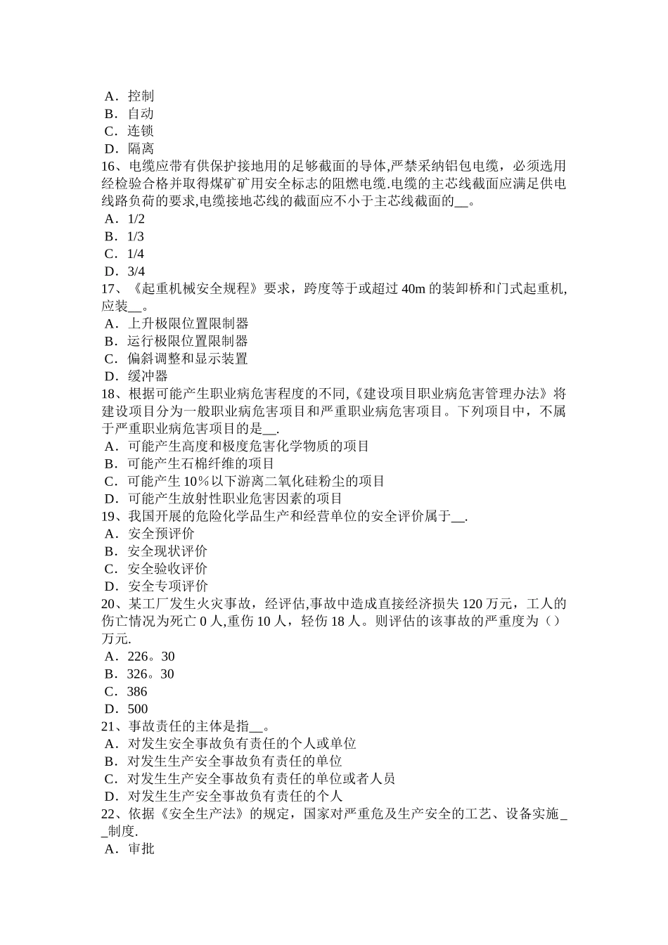 下半年福建省安全工程师安全生产土方工程施工安全要点试题_第3页