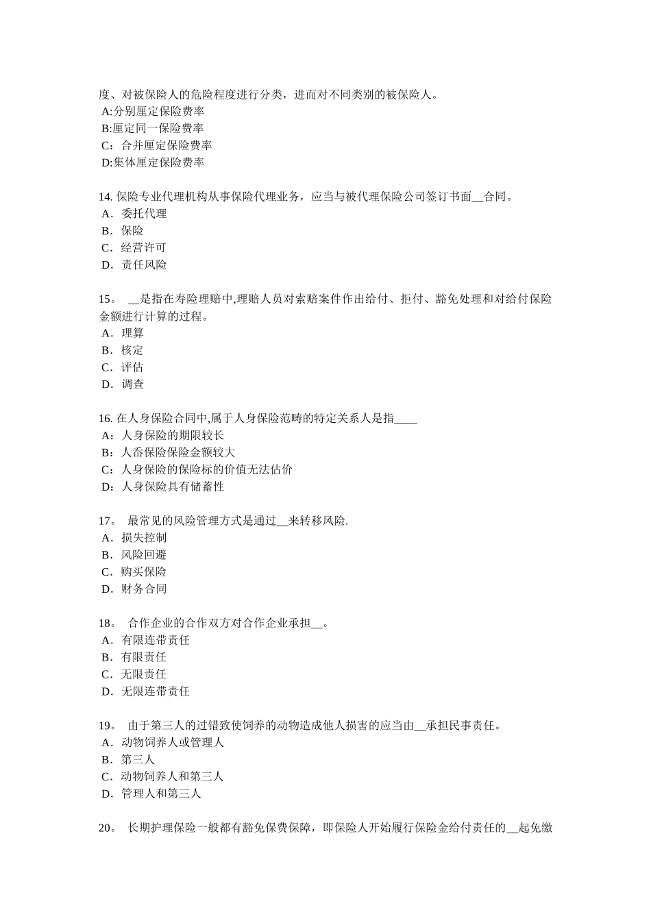 下半年浙江省寿险理财规划师考试试题_第3页