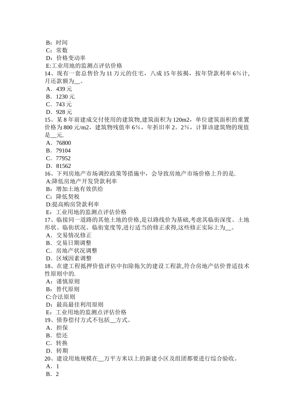 下半年福建省房地产估价师制度与政策与房屋征收相关的几项工作试题_第3页