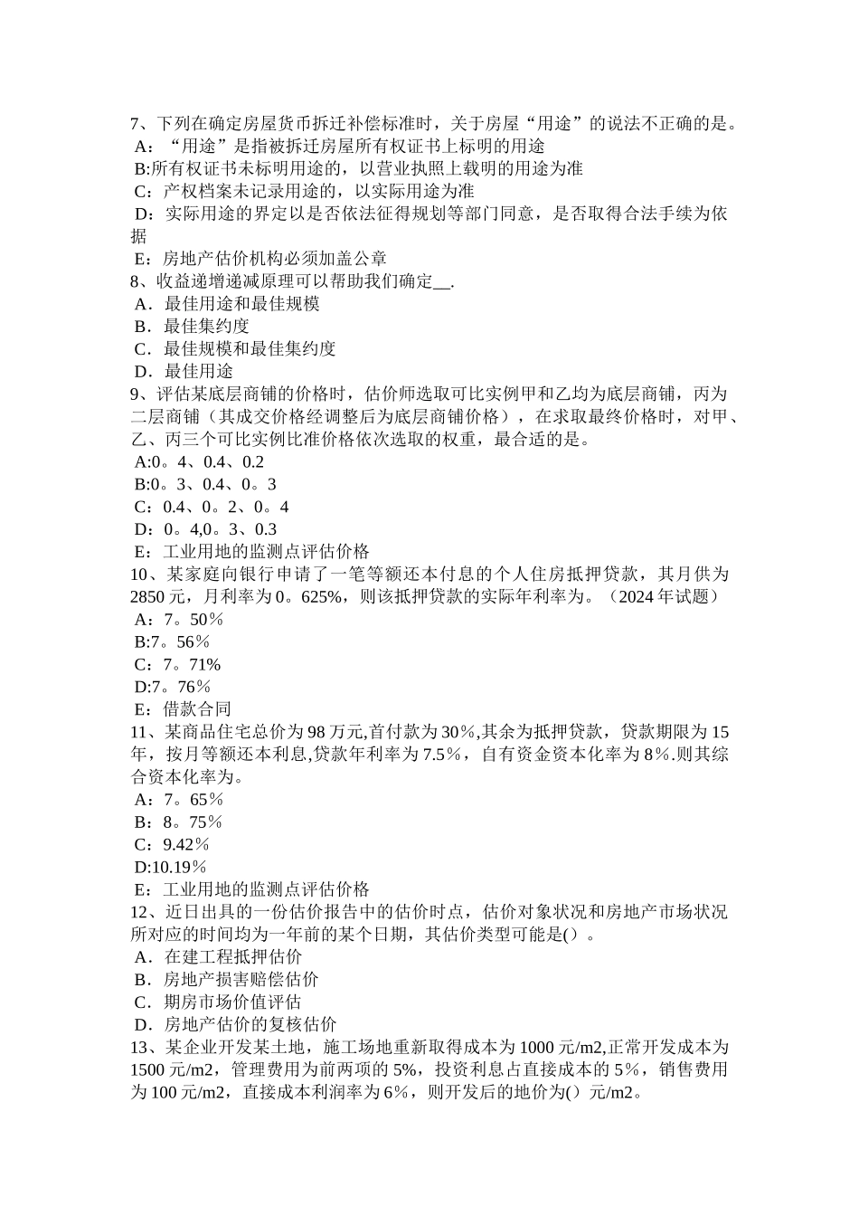 下半年福建省房地产估价师案例与分析房产税两税一费的计算基数模拟试题_第2页