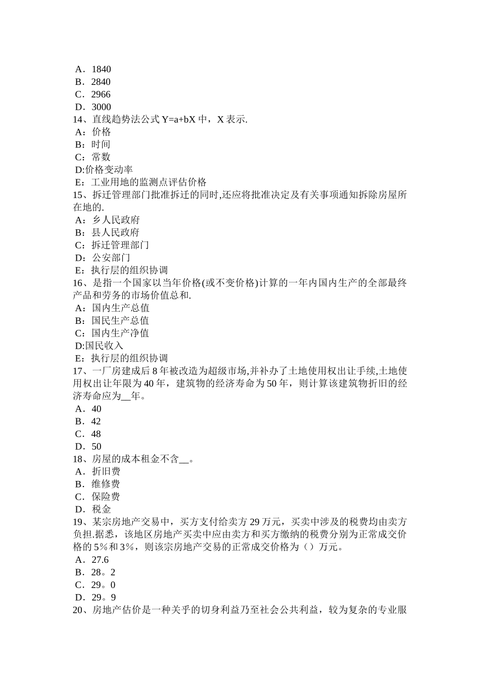 下半年福建省房地产估价师案例与分析房产税两税一费的计算基数模拟试题_第3页