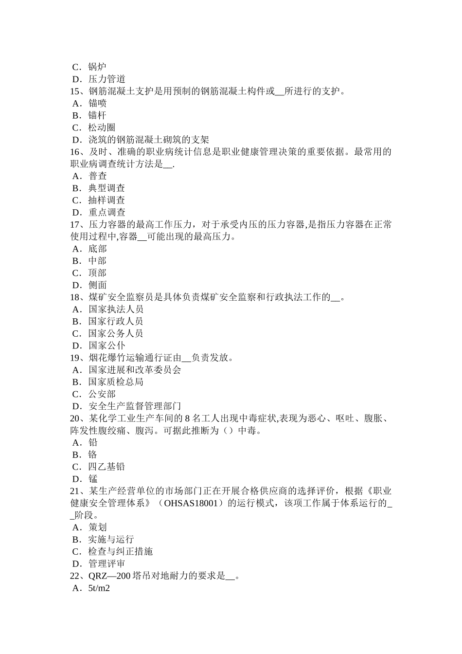 下半年福建省安全工程师安全生产建筑施工高处作业的危险因素及对策考试题_第3页