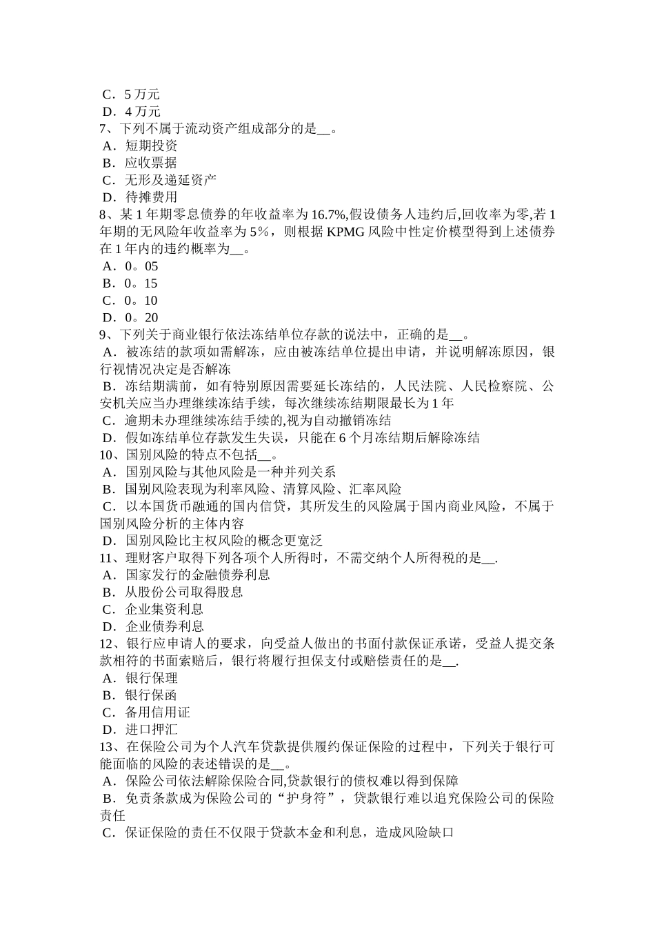 下半年甘肃省银行职业法律法规第二产业模拟试题_第2页