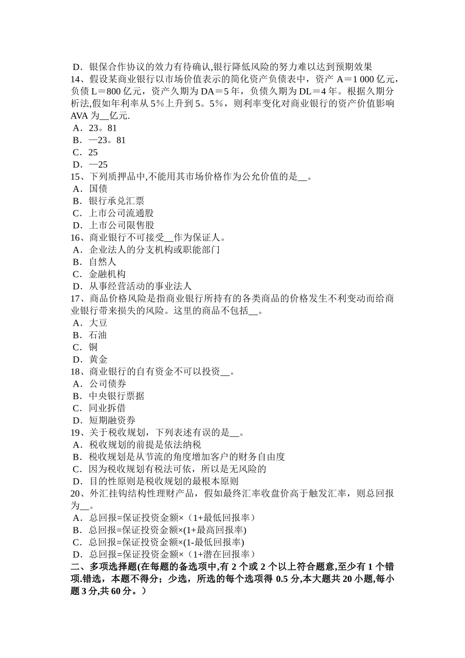 下半年甘肃省银行职业法律法规第二产业模拟试题_第3页