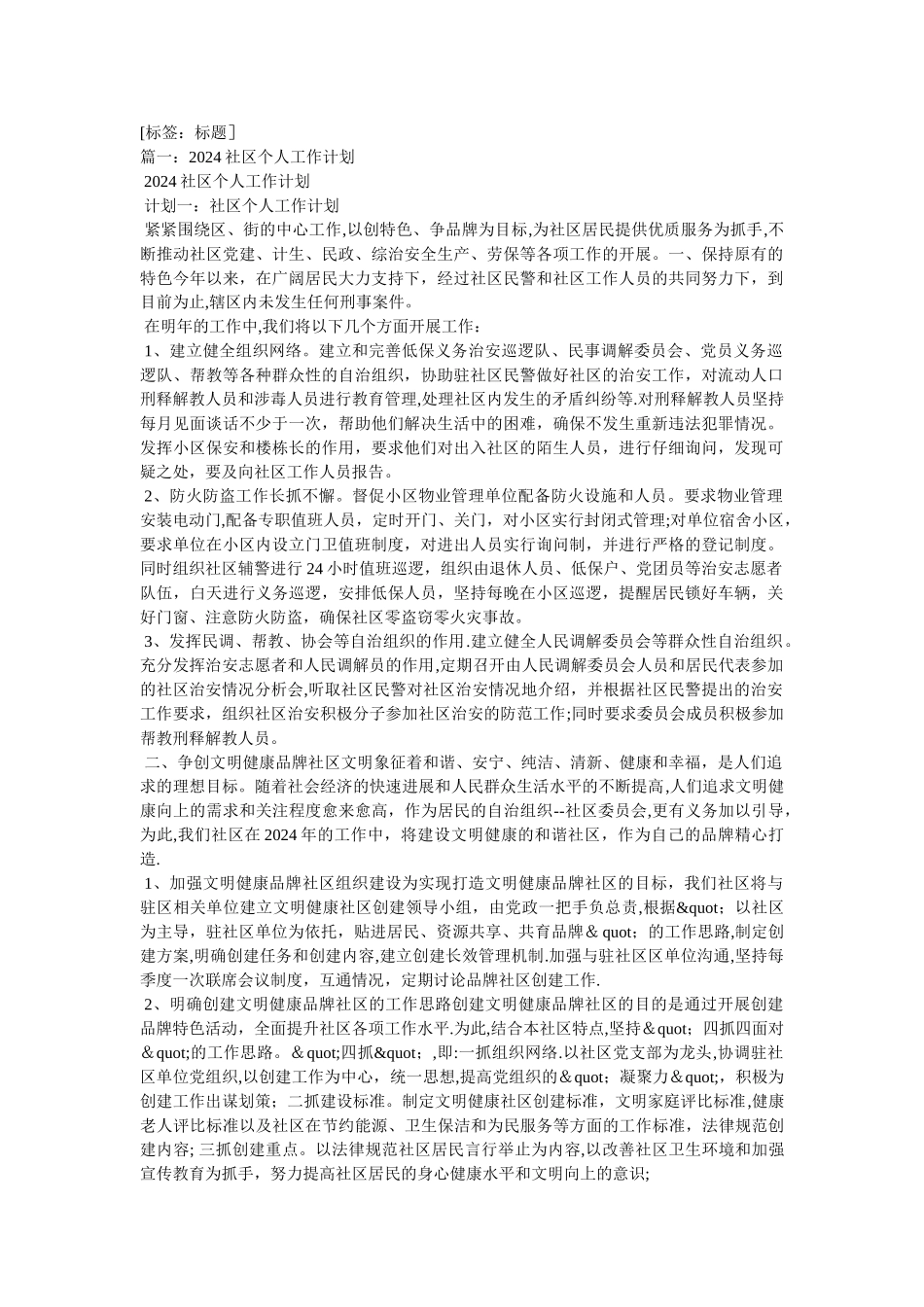 下半年社区工作计划书_第1页