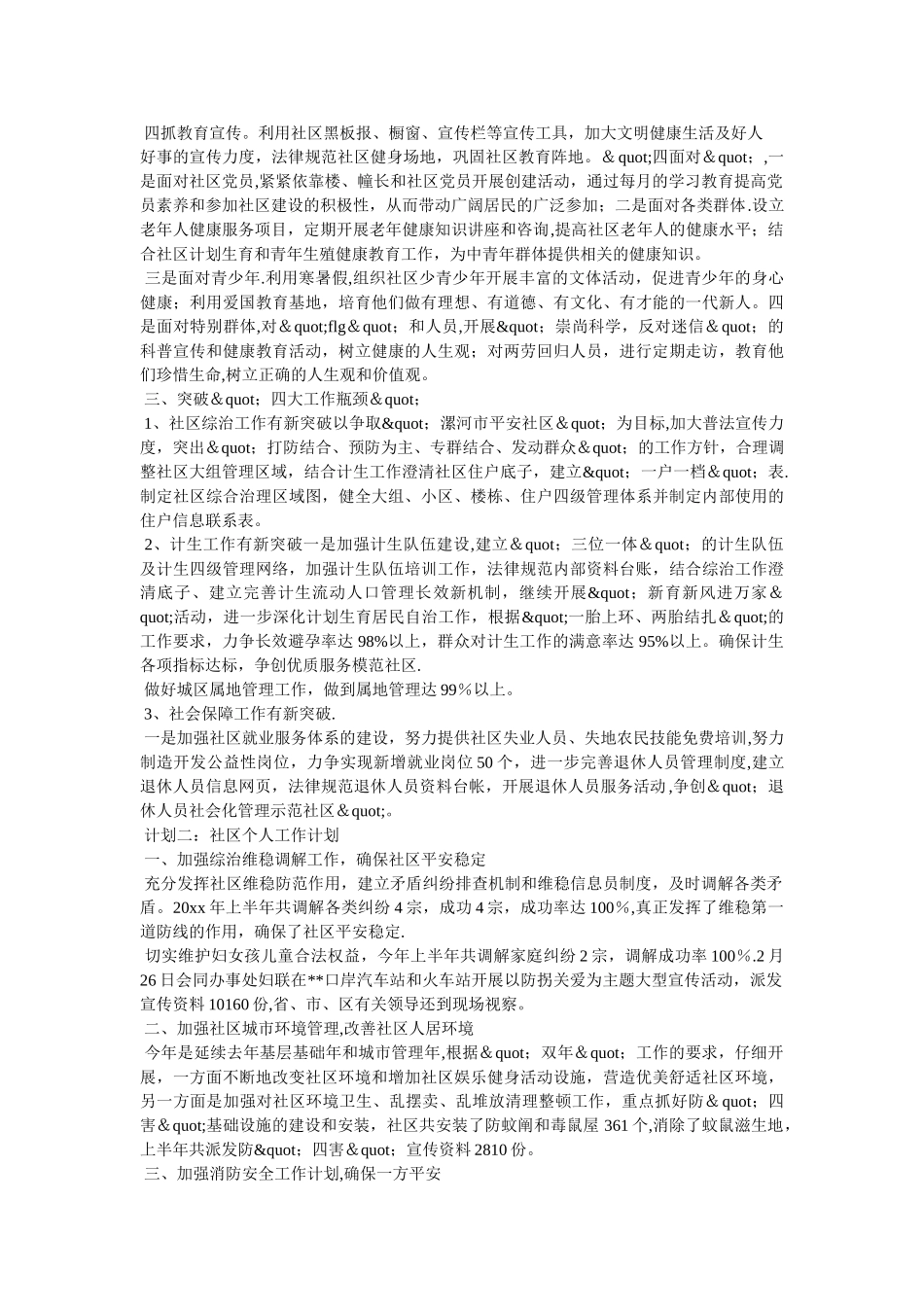 下半年社区工作计划书_第2页