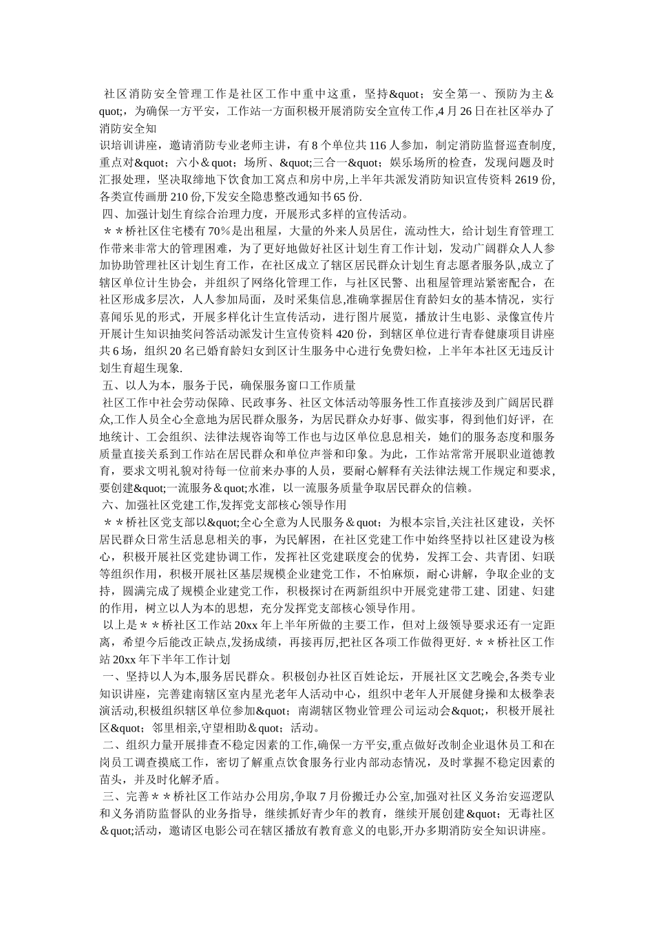 下半年社区工作计划书_第3页