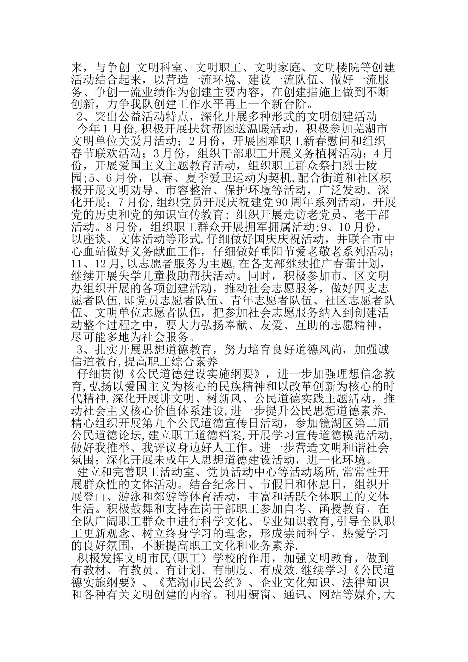 下半年精神文明建设工作计划精选-精品范文文档_第2页